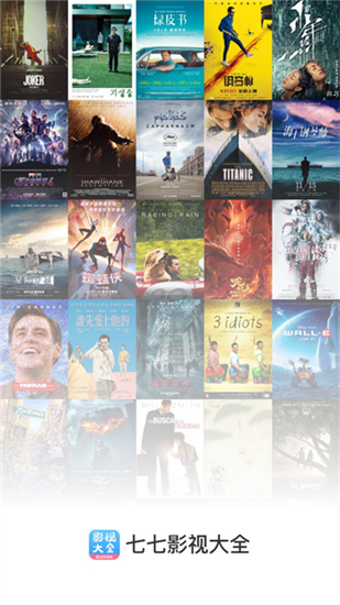 七七影视大全最新版本截图1