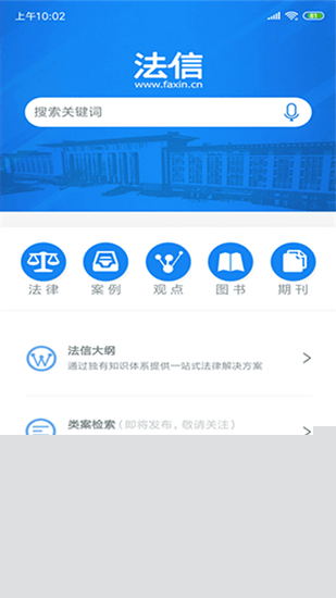 法信悬赏平台截图1