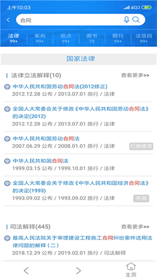 法信悬赏平台截图2