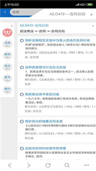 法信悬赏平台截图3