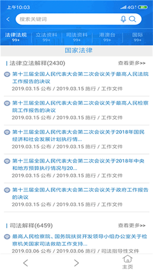 法信悬赏平台截图4