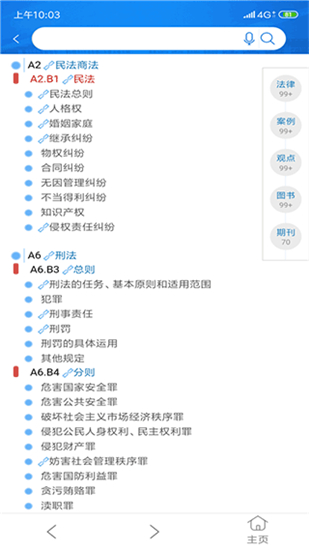 法信悬赏平台截图5