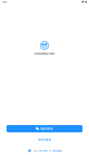班级小管家app安卓版截图1