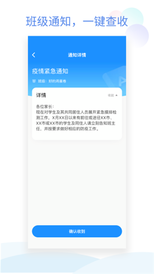 班级小管家app安卓版截图2