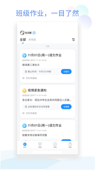 班级小管家app安卓版截图5
