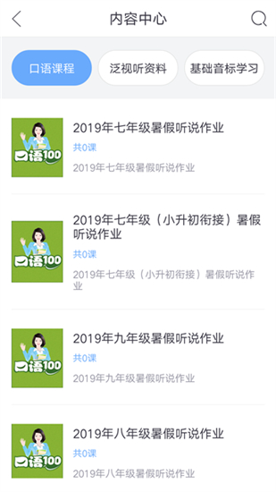 口语100华为版截图3