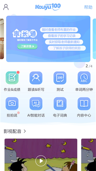口语100手机版截图2