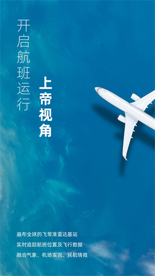飞常准查航班查询app业内版截图1