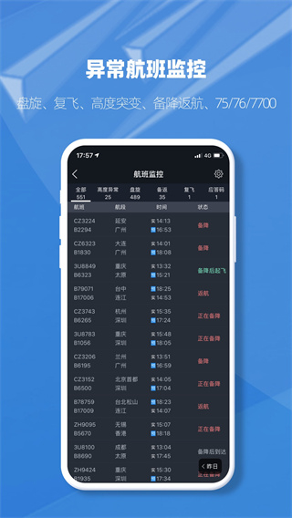 飞常准查航班查询app业内版截图3