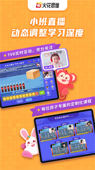 火花思维课堂学生端app截图1