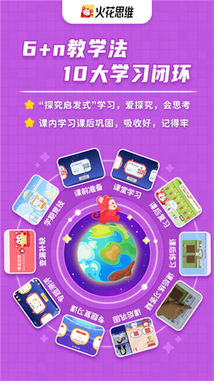 火花思维课堂学生端app截图2
