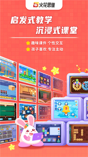 火花思维课堂学生端app截图3