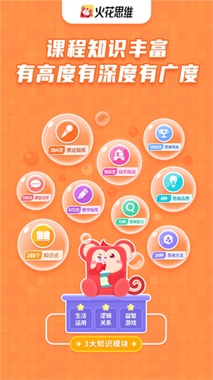 火花思维课堂学生端app截图4