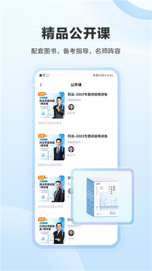竹马法考app最新版本截图1