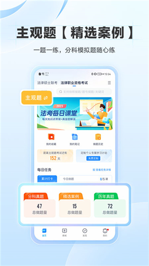 竹马法考app最新版本截图2