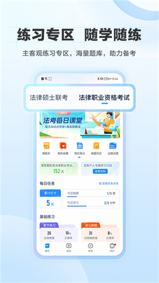 竹马法考app最新版本截图3