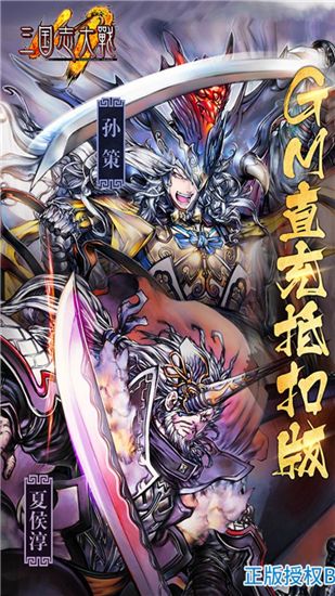 三国志大战无敌版截图1