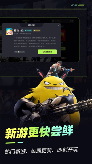 乐享快游官方版截图3