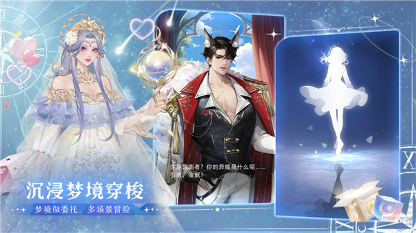 无限梦境官方正版截图2