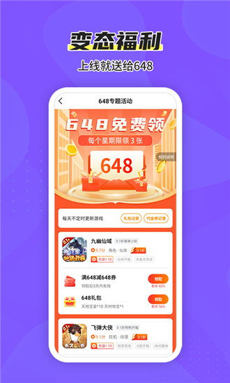 BTGO游戏盒子app截图4