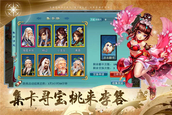 神雕侠侣手游九游版本截图2