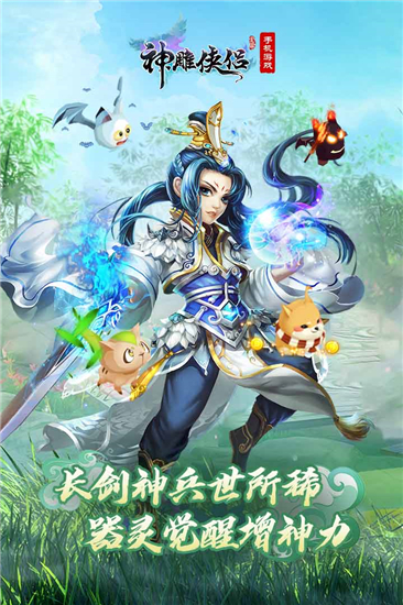 神雕侠侣手游当乐客户端截图2