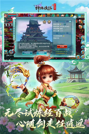 神雕侠侣手游当乐客户端截图3