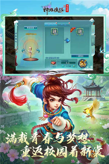 神雕侠侣手游当乐客户端截图4