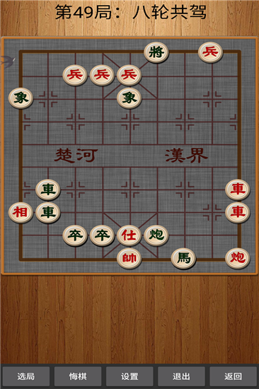 经典中国象棋多乐象棋截图2