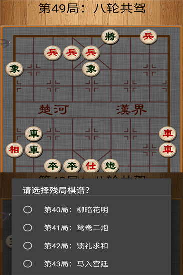 经典中国象棋多乐象棋截图4