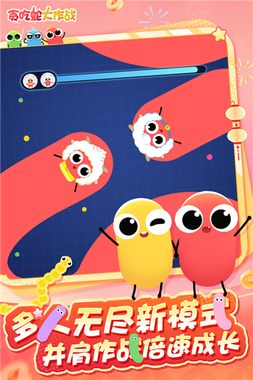 贪吃蛇大作战九游版本截图5