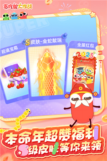 贪吃蛇大作战单机版截图2