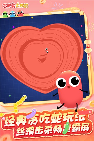 贪吃蛇大作战单机版截图4