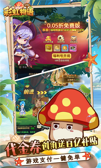 彩虹物语折扣充值平台版截图3