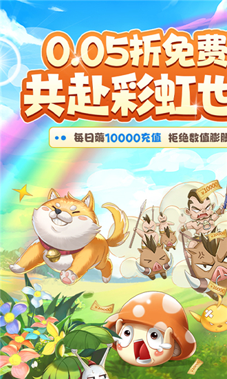 彩虹物语免费版截图1