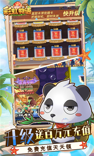 彩虹物语免费版截图5