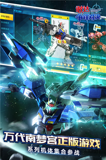 敢达争锋对决手机版截图4