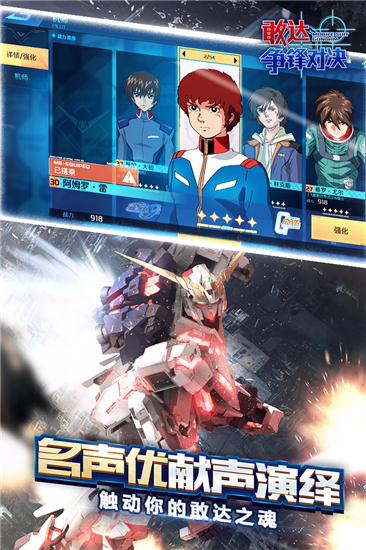 敢达争锋对决手机版截图5