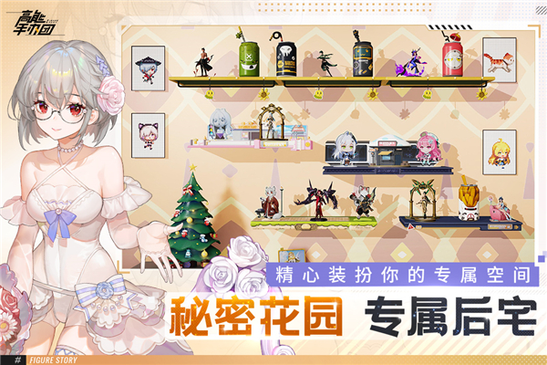 高能手办团应用宝服截图5