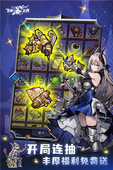 飞翔之光九游版本截图4