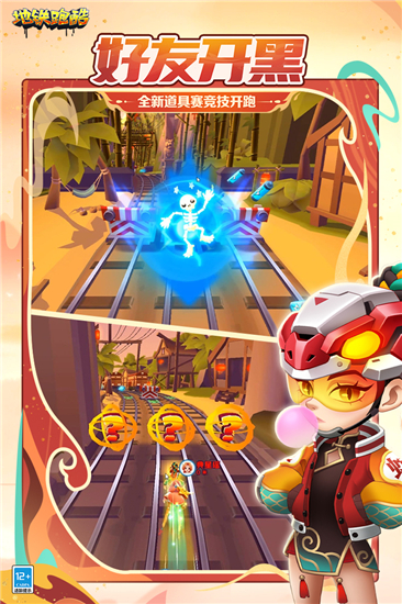 地铁跑酷老版本截图3