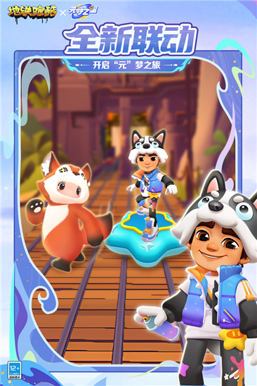 地铁跑酷九游爱丁堡版本截图1