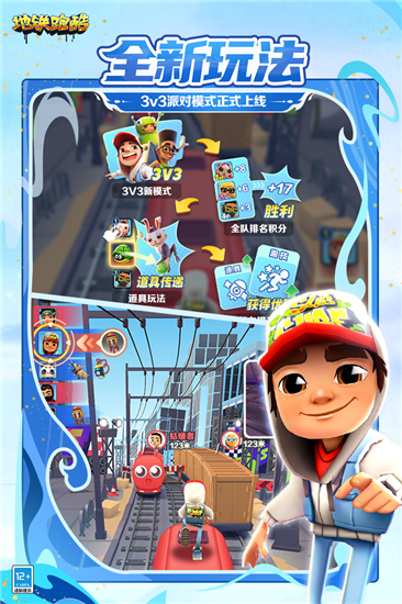 地铁跑酷九游爱丁堡版本截图3