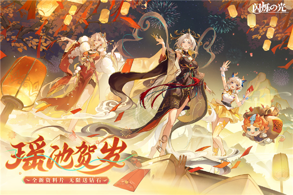 闪烁之光诗悦官方版截图2