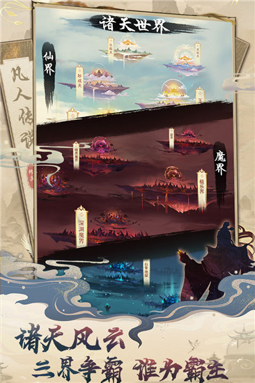 凡人传说无限修为版截图3