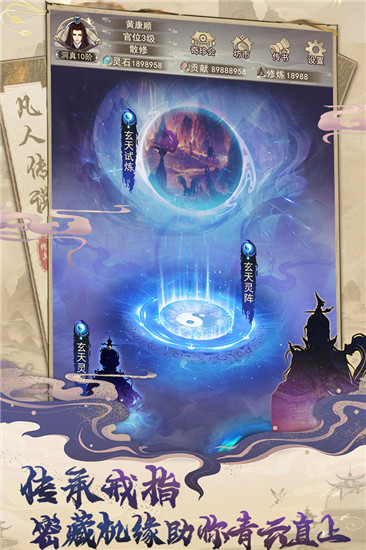 凡人传说内购免费版截图4