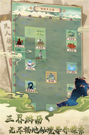 凡人传说手游最新版本截图1