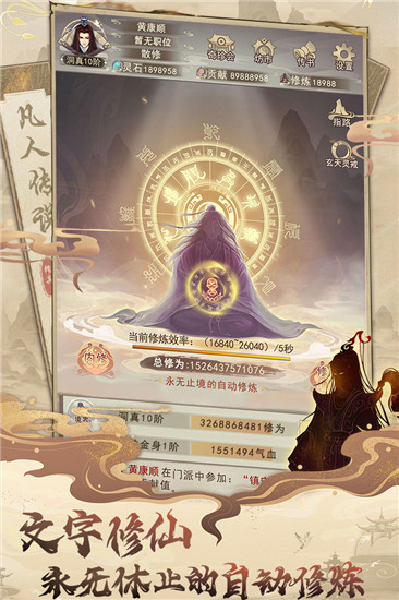 凡人传说手游最新版本截图5