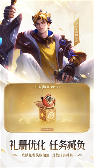 王者荣耀云游戏秒玩版截图2