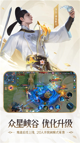 王者荣耀云游戏秒玩版截图3